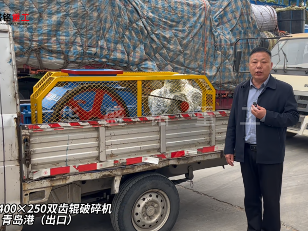 2PGC400×250雙齒輥破碎機發往青島港（出口）